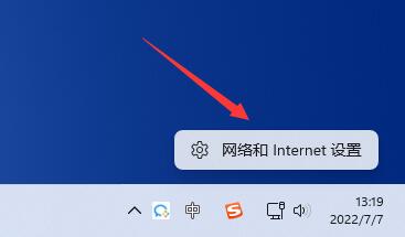Win11怎么快速调出网络设置
