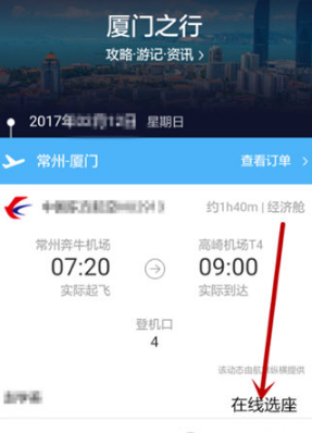 《飞猪旅行》怎么选飞机座位