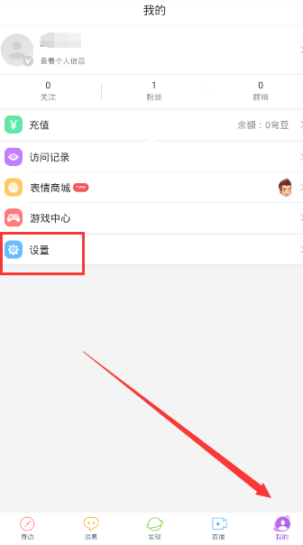 《Blued》黑名单怎样查看