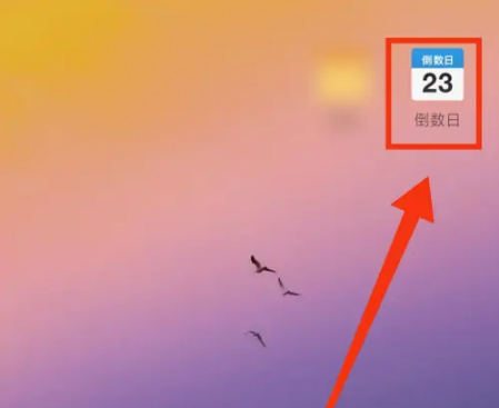 《倒数日》怎么修改字体颜色