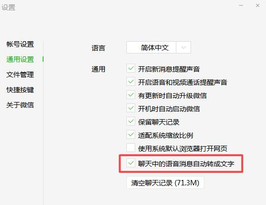 《微信》电脑版语音怎么转文字
