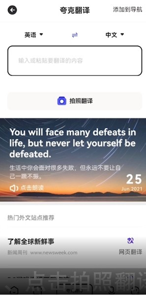 《夸克浏览器》怎么自动翻译