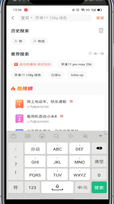 《转转》怎么搜索用户