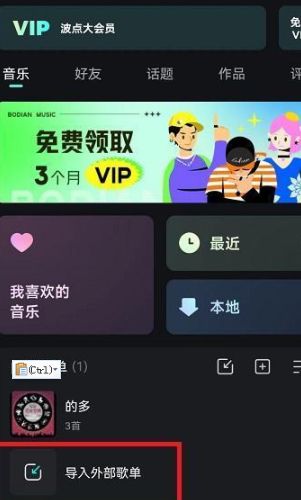 《波点音乐》怎么导入酷狗音乐