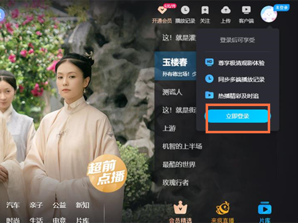 《优酷》怎么扫码登录