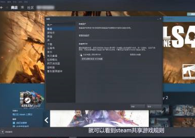 《Steam》共享游戏怎么弄
