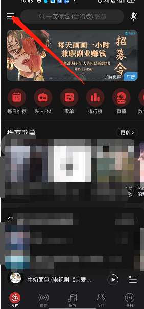 《网易云音乐》演出日历在哪里