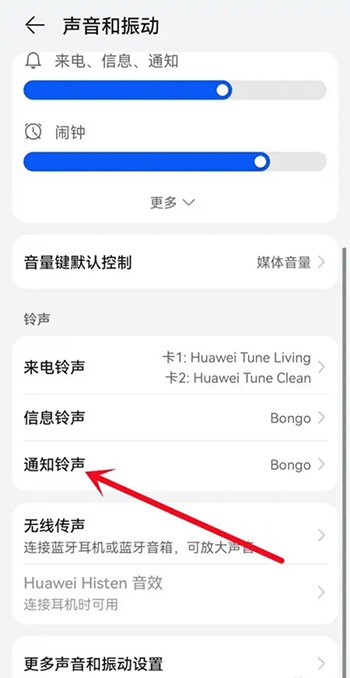 《微信》消息提示音怎么改成自定义铃声