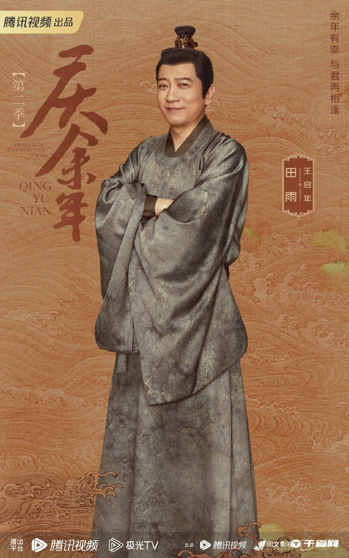 《庆余年2》官宣阵容