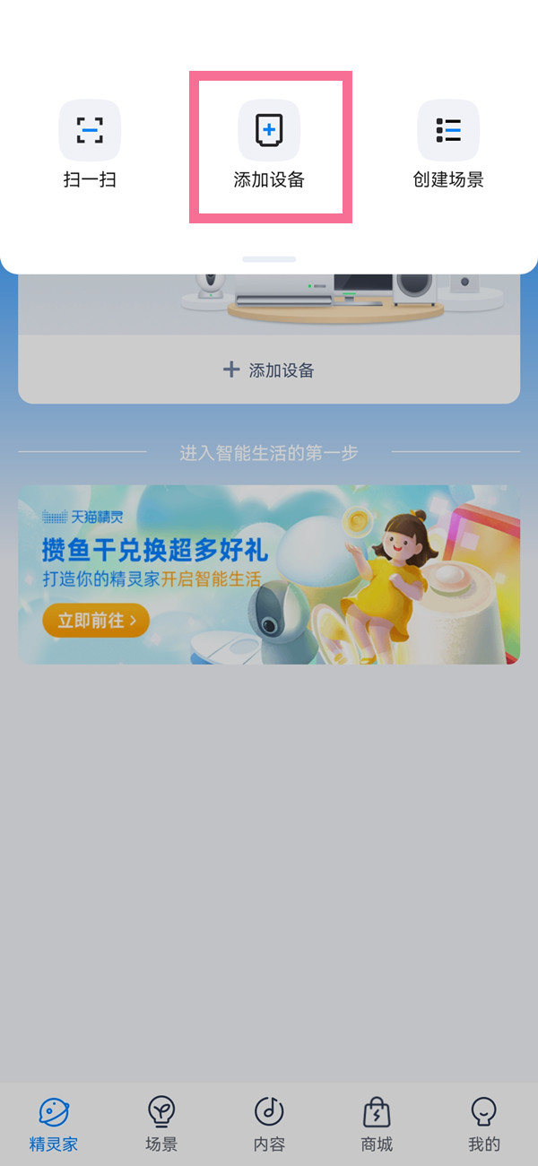 《天猫精灵》怎么控制家电