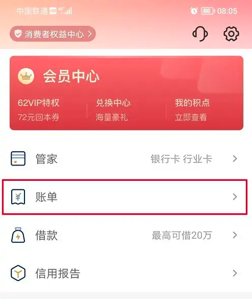 《云闪付》开通账单查询功能在哪里