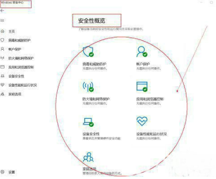 Win10安全中心打开是空白解决办法