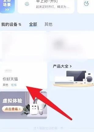 《天猫精灵》怎么连接网络