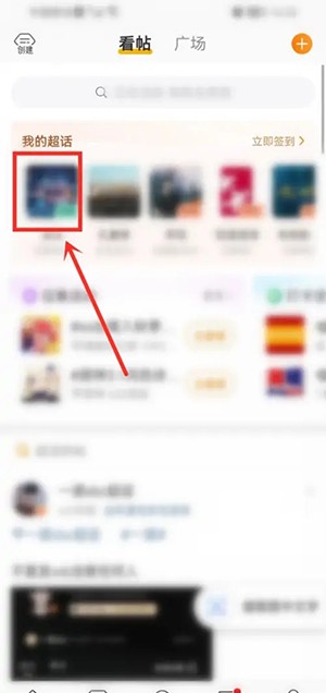 《微博》超话怎么查看等级