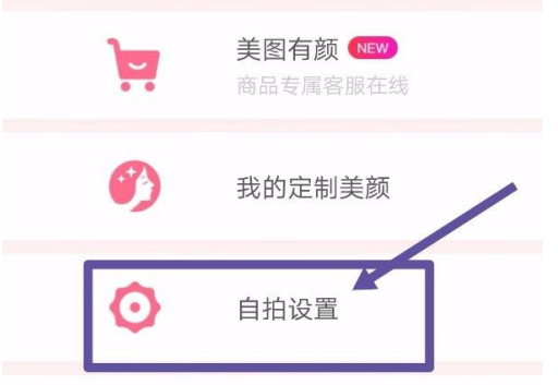 《美颜相机》怎么设置时间水印