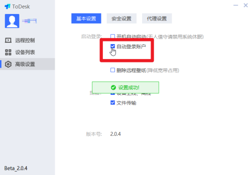 《ToDesk》怎么开启自动登录功能