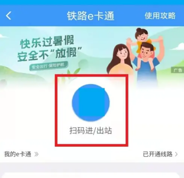 《铁路12306》铁路e卡通是不是全国通用