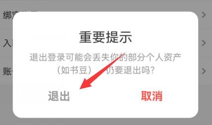 《UC浏览器》怎么切换账号登录