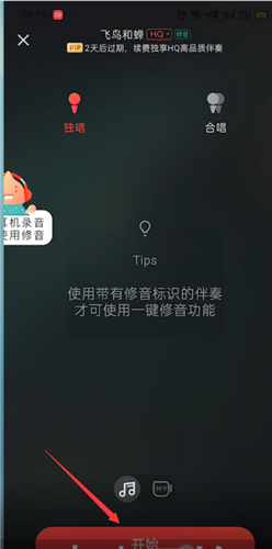 《唱吧》怎么更换背景图片