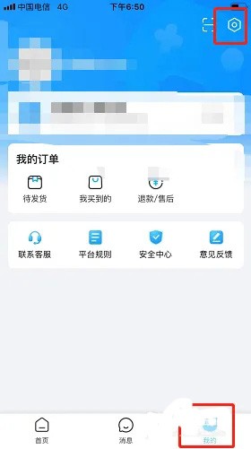 《交易猫》怎么进行身份认证