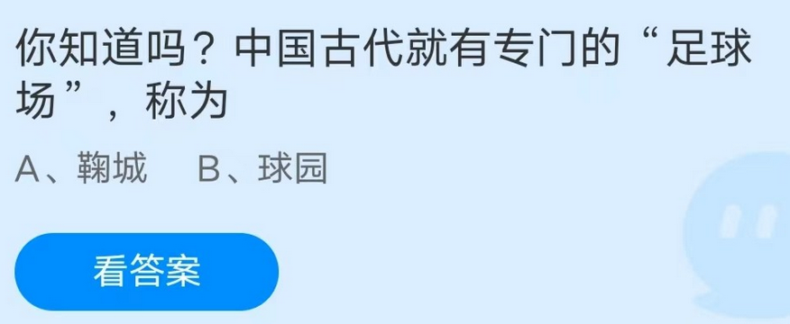 《支付宝》蚂蚁庄园2022年11月29日答案汇总