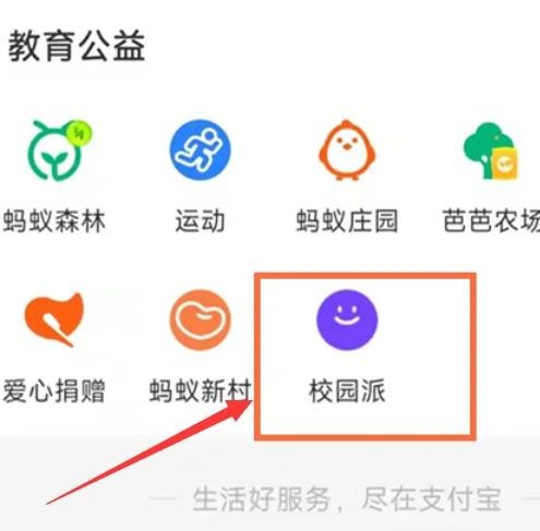 《支付宝》怎么交学费