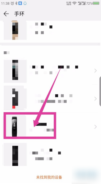 《华为运动健康》怎么绑定手环