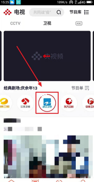 《央视频》怎么看卫视直播