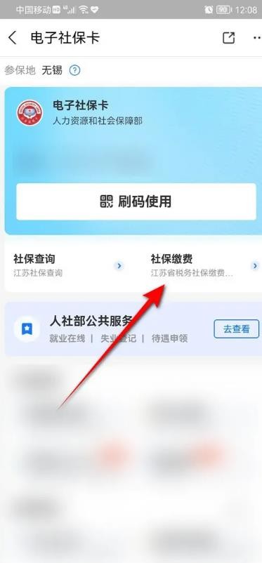 《支付宝》怎么缴纳社保