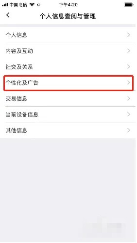 《图虫》怎么关闭个性化推荐