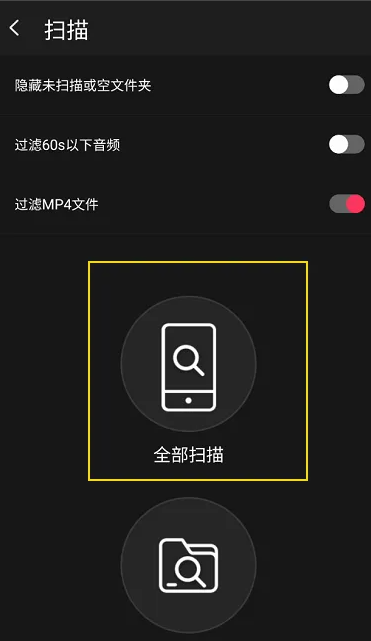 《飞傲音乐》怎么扫描全部音乐