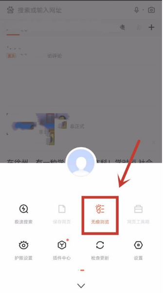《手机百度》怎么开启无痕模式