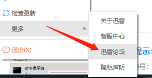 迅雷11如何进入迅雷论坛