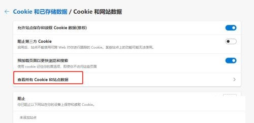 《Edge浏览器》怎么查看Cookie数据