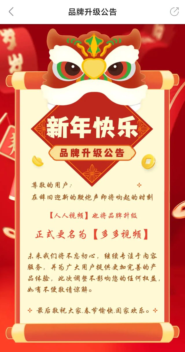 《多多视频》和《人人视频》是一家吗