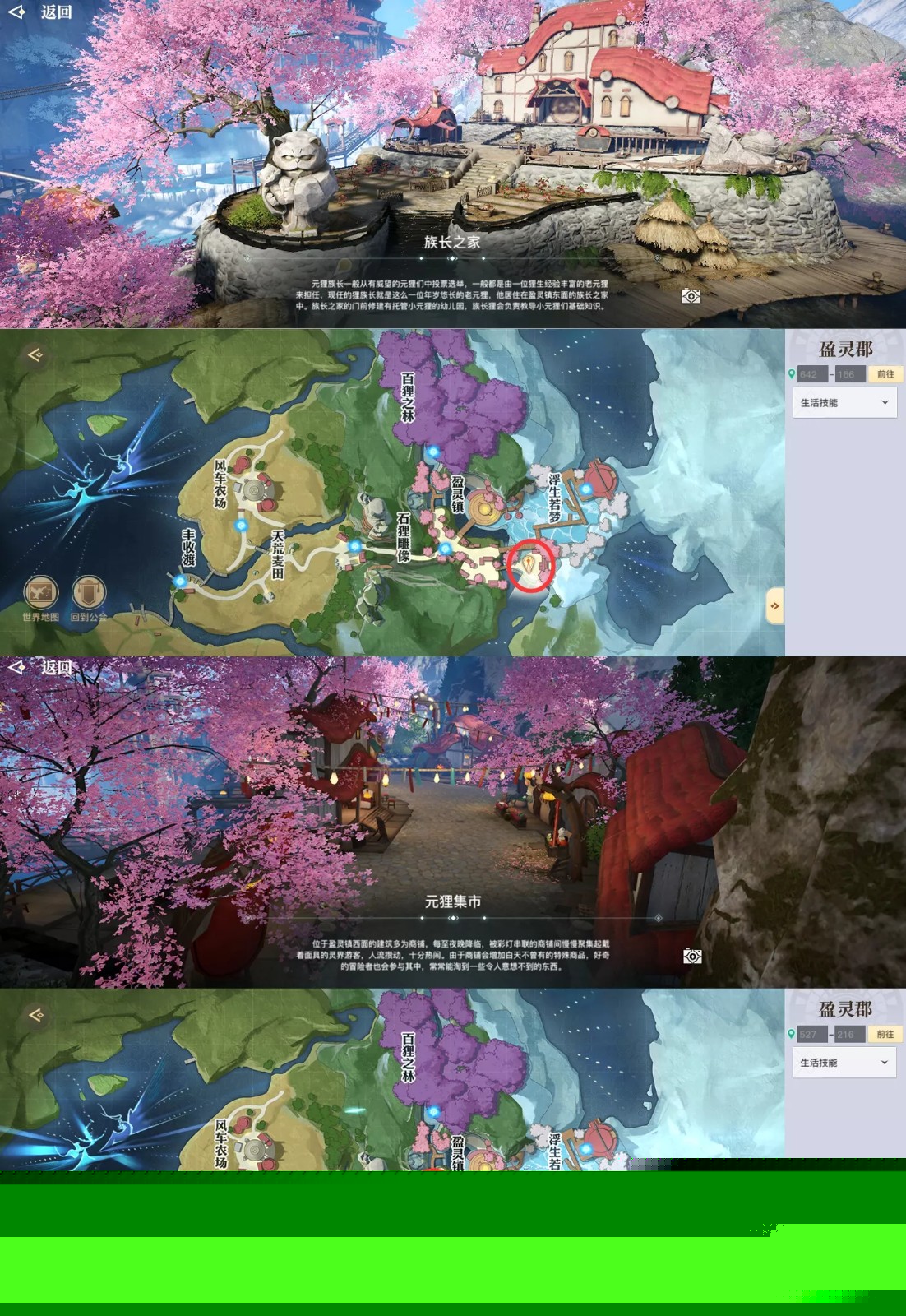 《天谕手游》盈灵郡景点拍照坐标大全