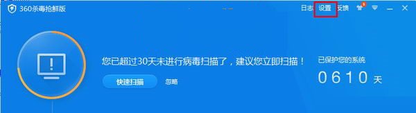 《360杀毒》如何将文件设置为信任