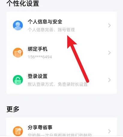 《粤省事》怎么注册账号