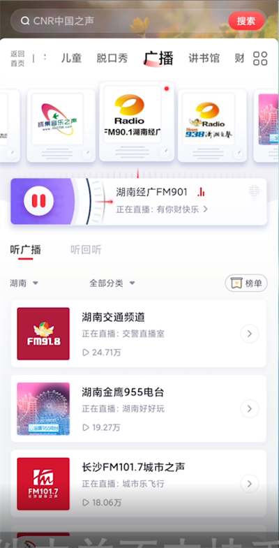 《蜻蜓fm》怎么调频率