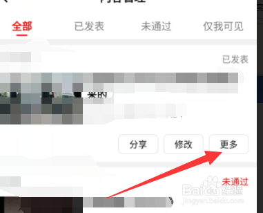 《西瓜视频》怎么删除个人作品