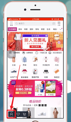 《唯品会》怎么设置收货地址