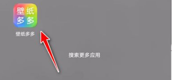 《壁纸多多》来电秀怎么设置