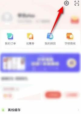 《有道精品课》怎么修改昵称