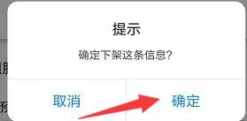 《安居客》怎么下架自己发布的房源