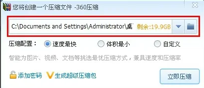 《360压缩》怎么进行分卷压缩