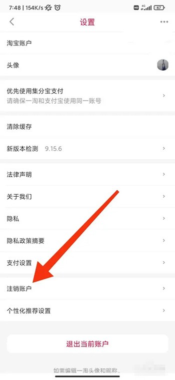 《一淘》怎么注销账号