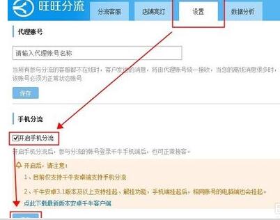 《千牛》怎么转接其他客服