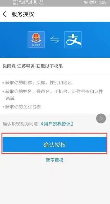 《支付宝》怎么缴纳房产契税