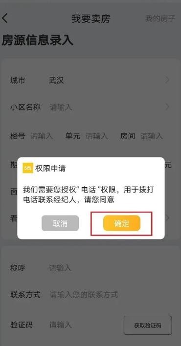 《我爱我家》怎么卖房