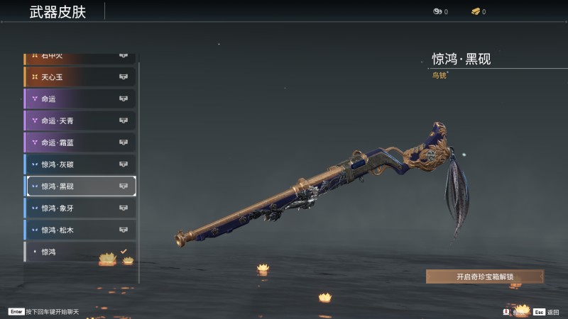 《永劫无间》鸟铳全皮肤图鉴一览